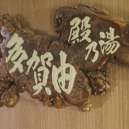 Yoshidaya Hotel Yamagata  Luaran gambar